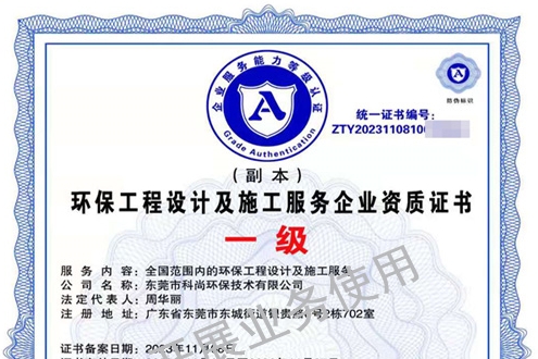 資質證書