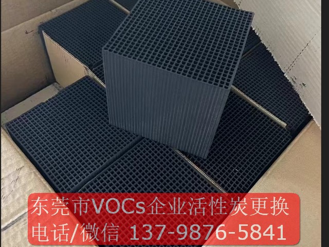 東莞市企業活性炭更換-蜂窩炭 東莞市企業活性炭更換-蜂窩炭
