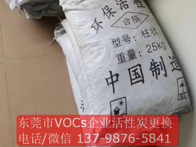 東莞市VOCS企業活性炭更換 東莞市VOCS企業活性炭更換